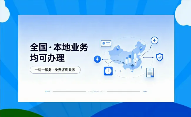 代办公司