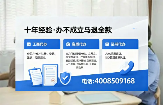 齐齐哈尔办理SP、IDC、ISP、CDN、呼叫中心、VPN电信经营许可证的用途、流程与费用详解